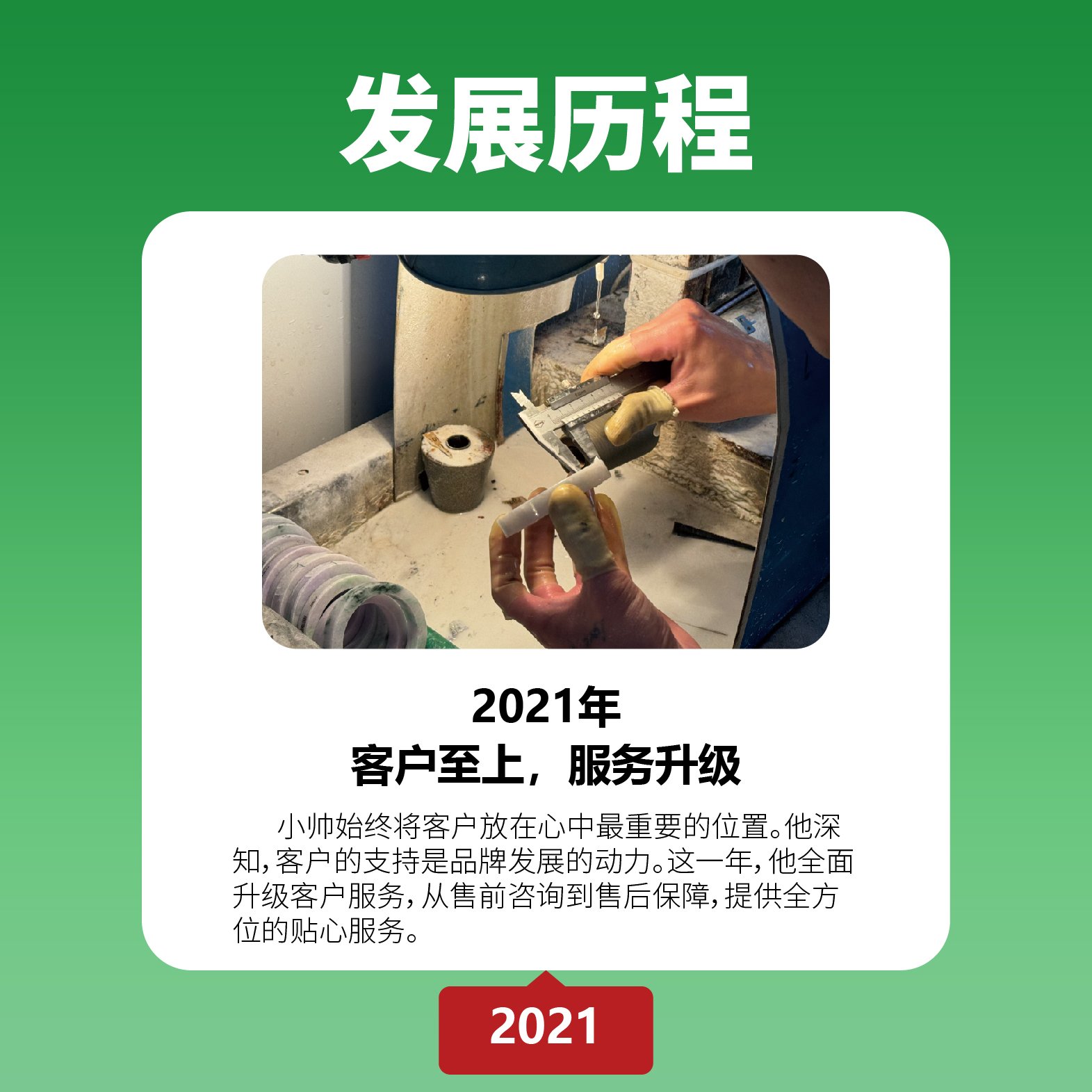 发展历程-06