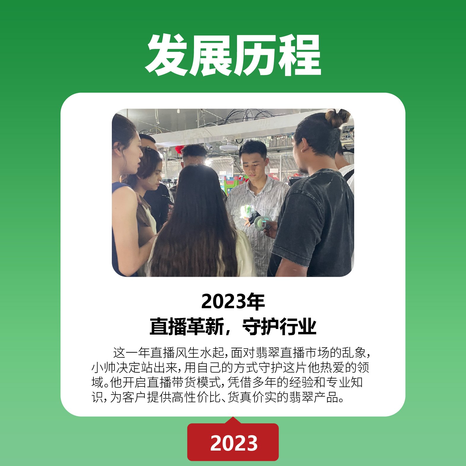 发展历程-07