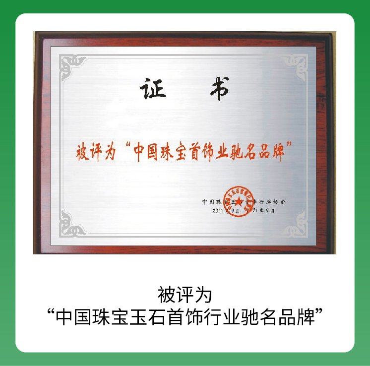 品牌荣誉-02