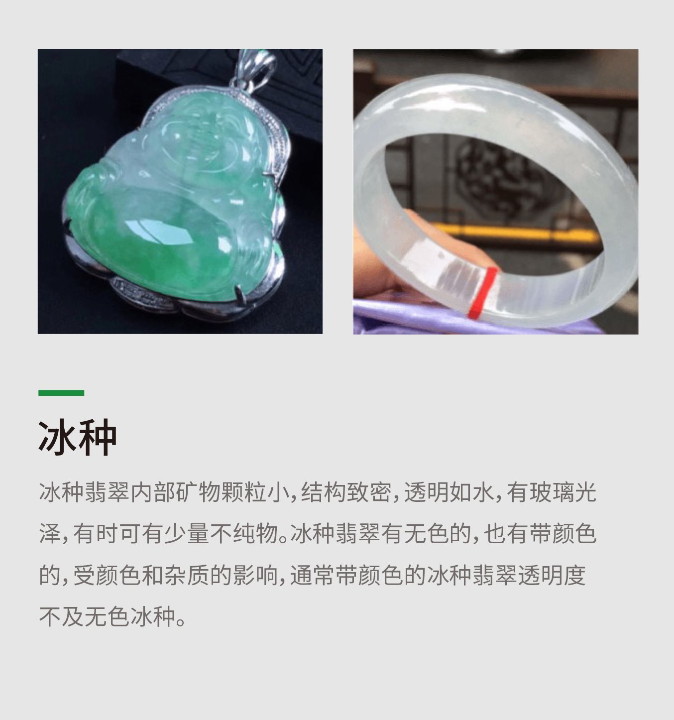 翡翠知识-02