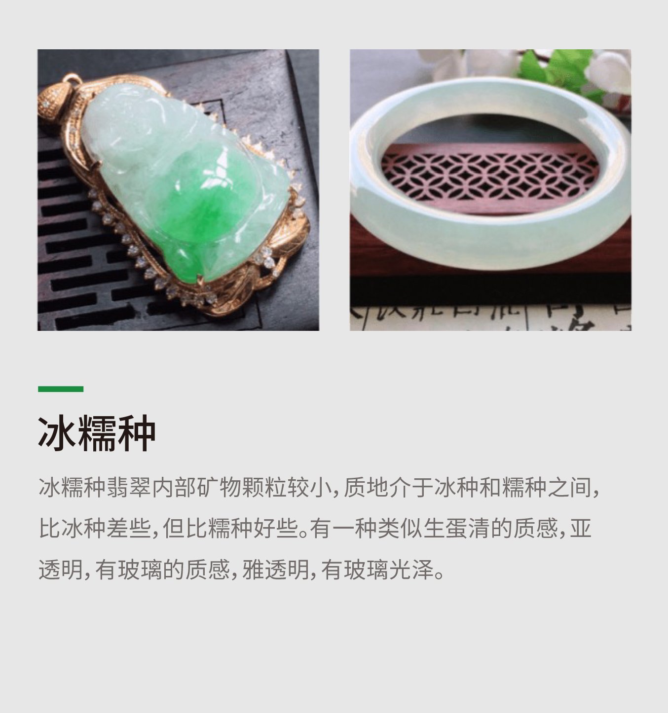 翡翠知识-03